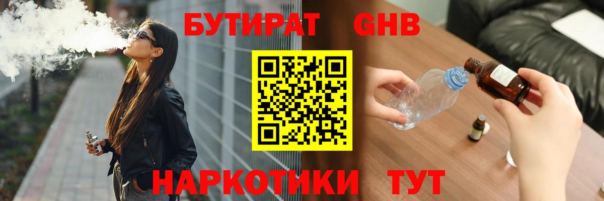 Бутират 99% Кубинка