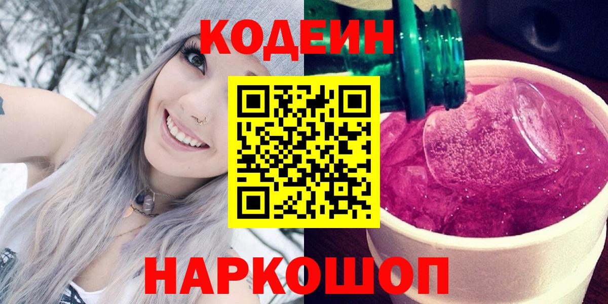 Кодеиновый сироп Lean Purple Drank  Вход с VPN  Кодеин напиток Lean (лин)  Кубинка 