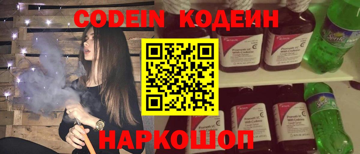 Кодеиновый сироп Lean Purple Drank Кубинка