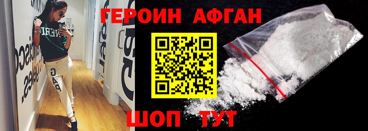 ГЕРОИН хмурый Кубинка