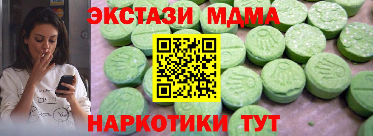 МДМА кристаллы  MDMA молли  Вход с VPN  Кубинка 