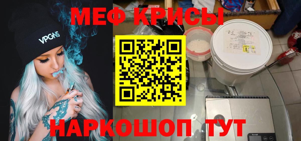 Меф мяу мяу кристаллы Кубинка