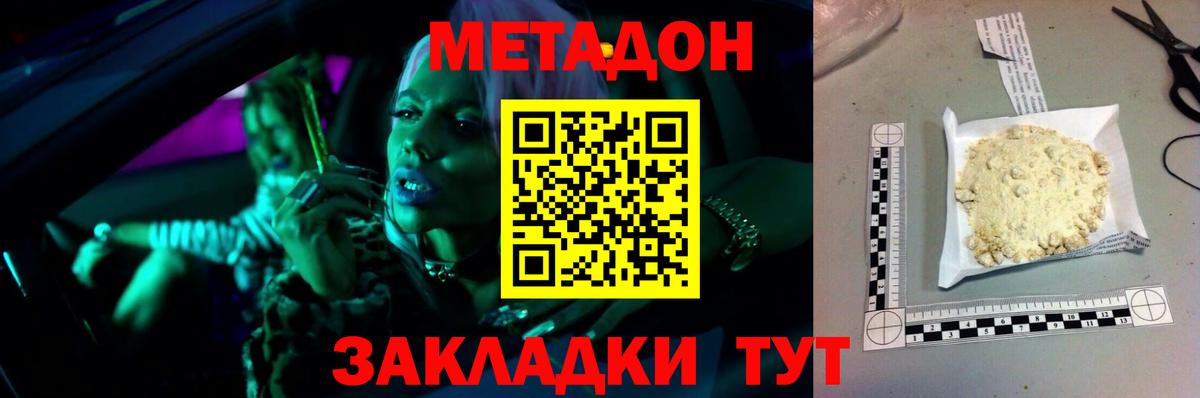 МЕТАДОН methadone  Вход с VPN  Кубинка 